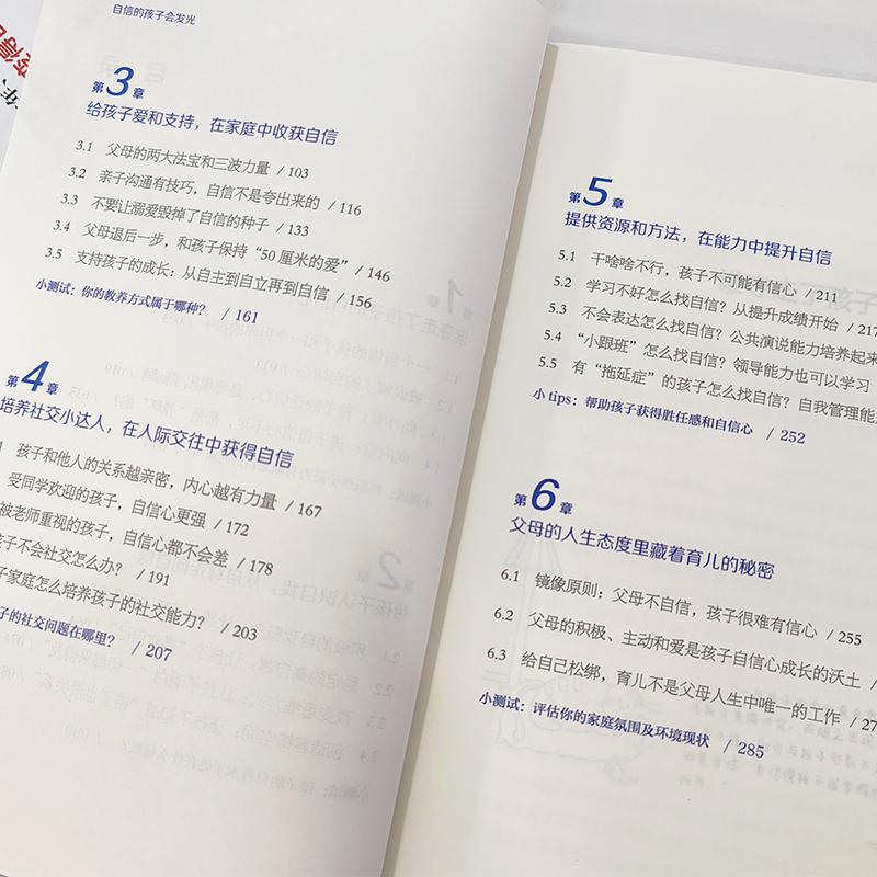 自信的孩子会发光 [正版]自信的孩子会发光 自信才是父母送给孩子一生的礼物 让孩子脸上洋溢着自信高清大图