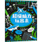 超级脑力玩出来 玩转深海 (英)维基·巴克 著 代蕾 译 (英)维基·巴克,(英)斯泰·约翰逊 绘 少儿 文轩网