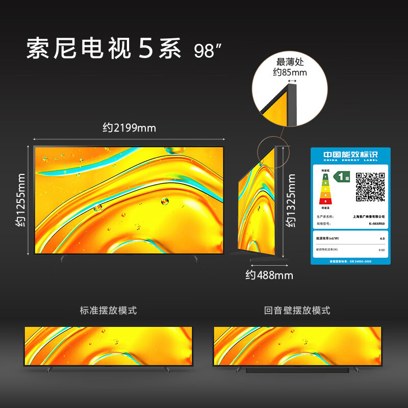 索尼(SONY)新品 98英寸 索尼电视5系 轻旗舰MiniLED XR芯片 K-98XR50 一级能效高清大图