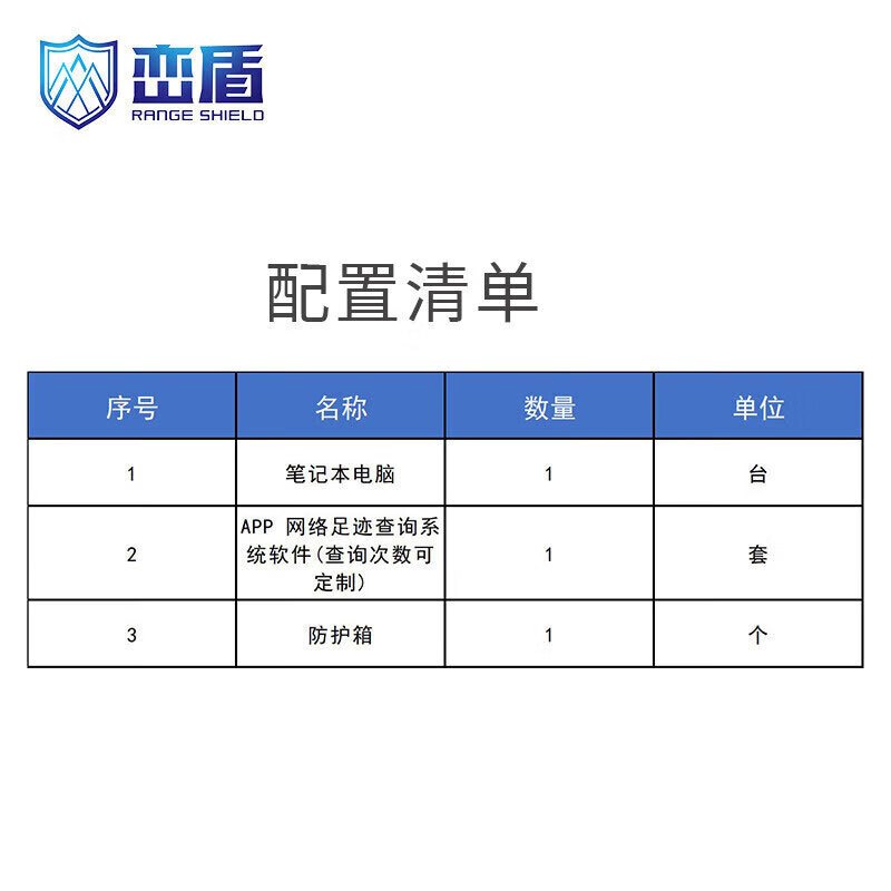 峦盾网络足迹筛查监测系统 手机号查询违规手机数据智能筛查 1000次查询LD-007E