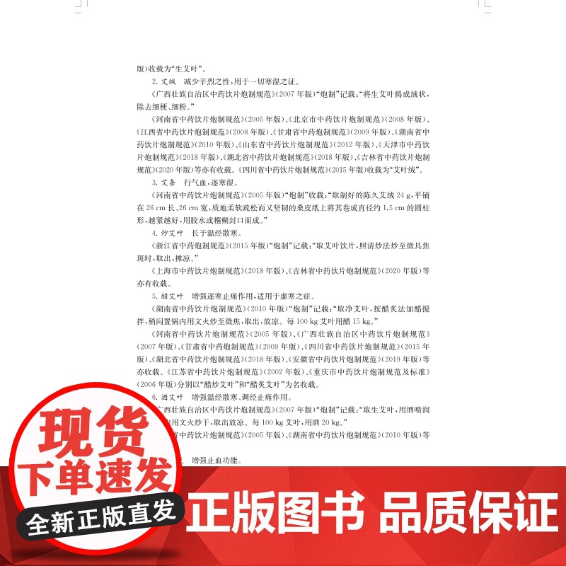 中草药安全应用百种录 中药毒性安全用药文献专著袁媛韩玲黄璐琦主编上海科学技术出版社临床药学高清大图