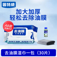 固特威去油膜湿巾 【1包体验装】送毛巾+柠檬雨刷精