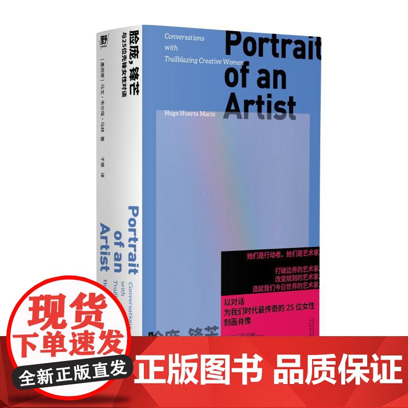 脸庞锋芒与25位先锋女性对谈 墨西哥乌戈韦尔塔马林广西师范大学出版社高清大图
