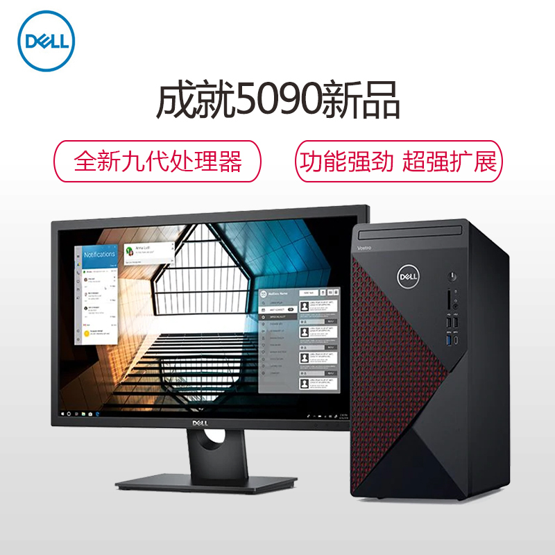 戴尔(DELL)成就5090 全新第九代酷睿 19.5英寸屏 商用 家用台式电脑(Intel i7-9700 8GB 256GB固态 集显 无光驱)超强扩展 性能强劲 支持网络同传