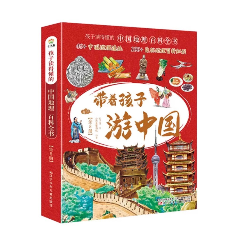 [全16册]带着孩子游中国+跟着古诗词游中国 [正版]抖音同款带着孩子游中国全套8册小学生课外读物科普类启蒙书三四五六年