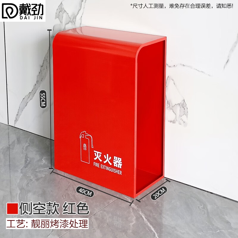 戴劲灭火器专用箱高端消防箱酒店商场学校消防收纳箱侧空红色烤漆支架