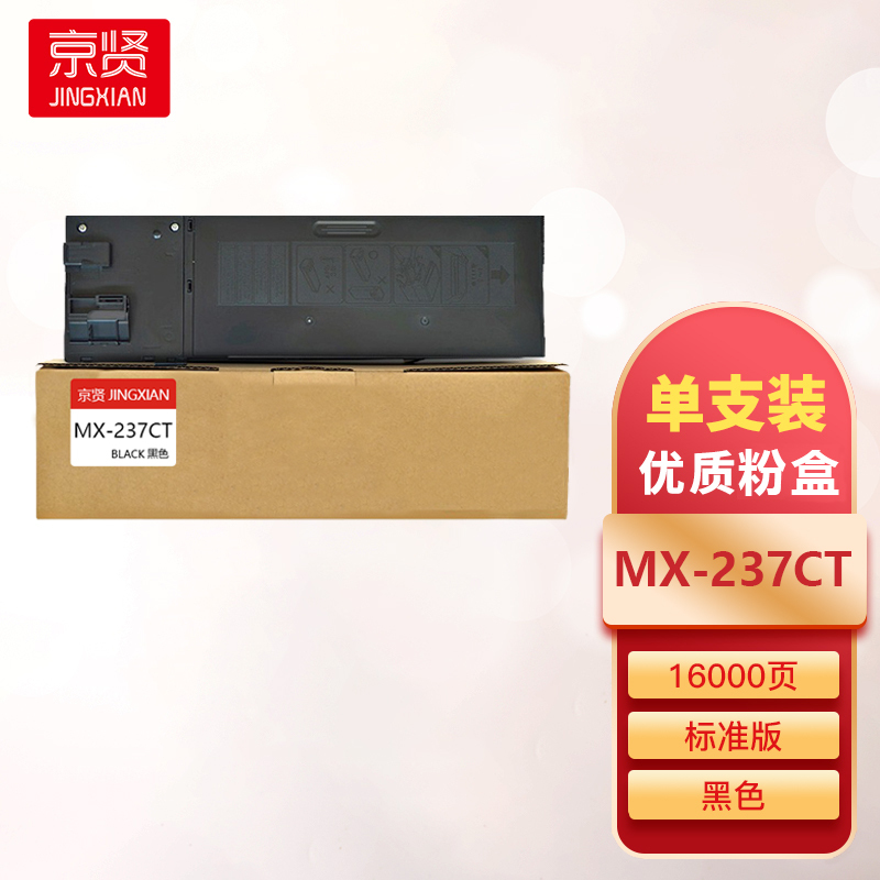 京贤MX-237CT黑色粉盒 适用夏普 sharp 2048S 2048N 2048D 2348D 2348N一支