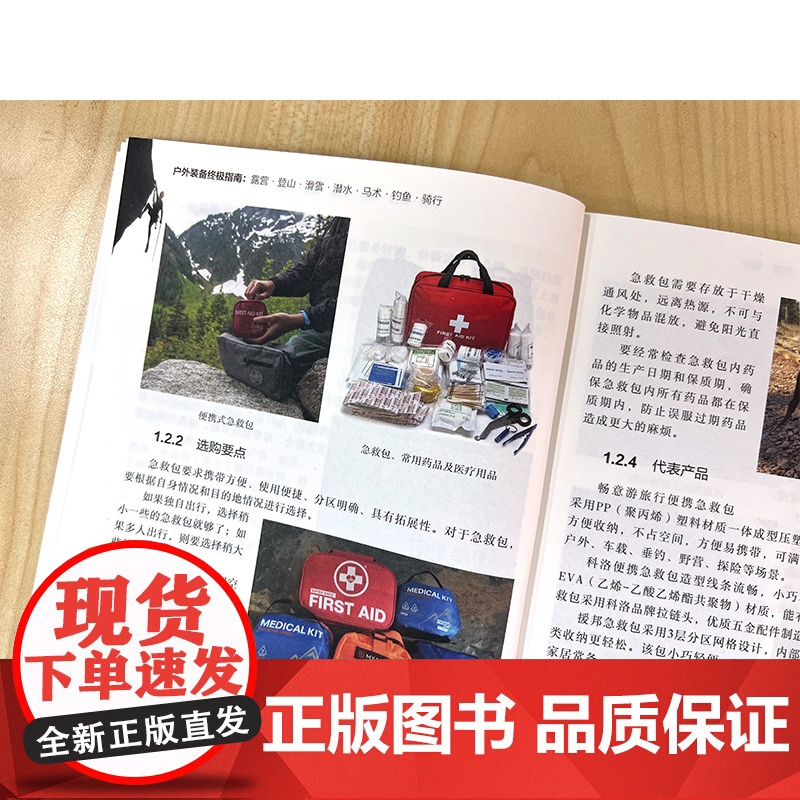 户外装备终极指南 露营登山滑雪潜水马术钓鱼骑行 大鹏 溯源明理选购要点使用方法代表产品 学校户外探索课程教学用图书籍高清大图