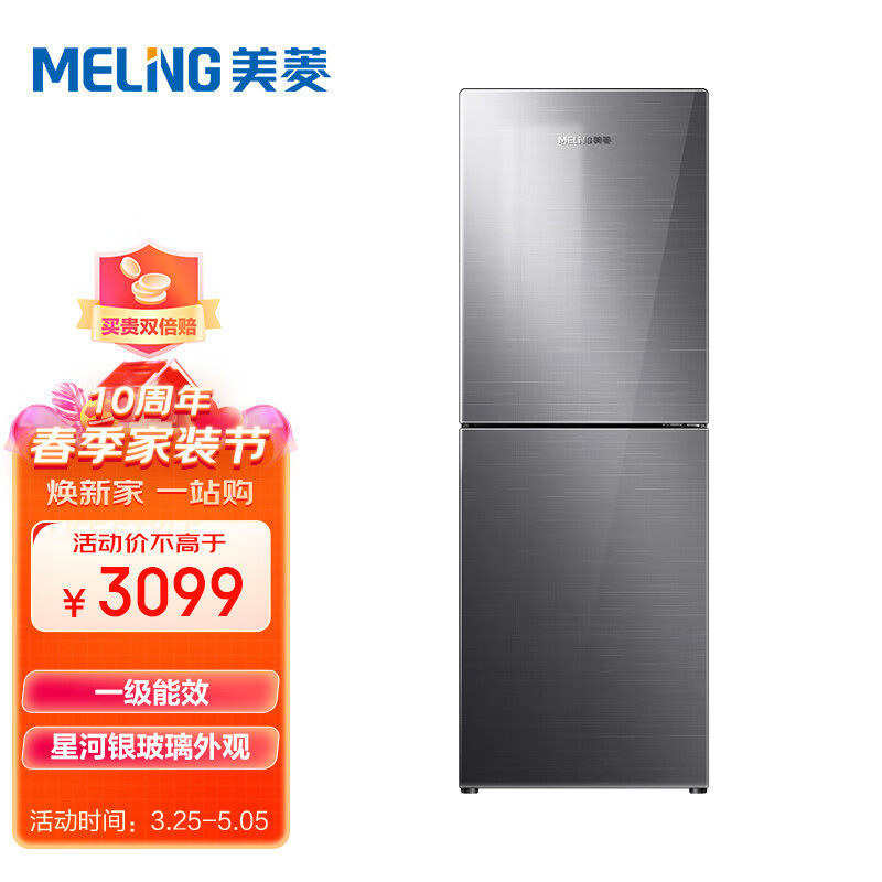 美菱冰箱bcd267wpbx