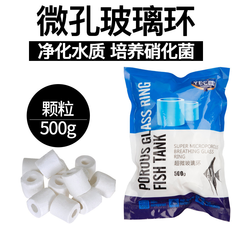 透气性好微孔玻璃环鱼缸陶瓷环鱼缸滤材玻璃环生化环500克带网袋_731 默认尺寸 玻璃环500g带网袋（部分地区拍三件包邮）