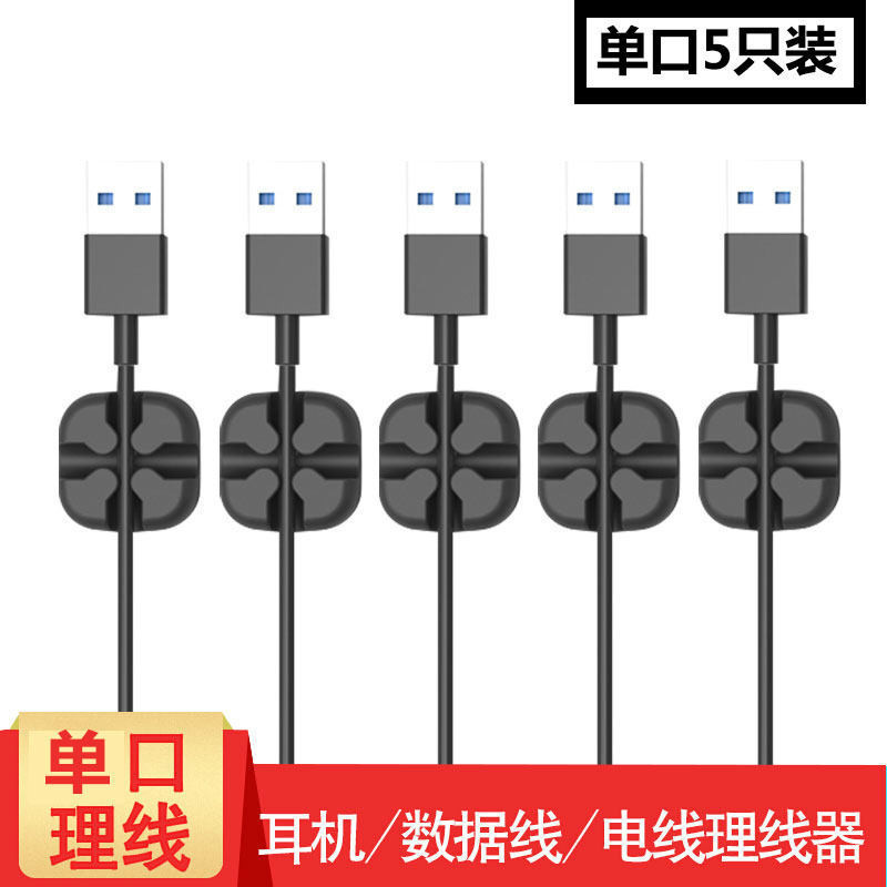 家柏饰(CORATED)数据线电线固定器桌面理线器整理充电线收纳集线器挂钩夹线 五个单口黑色