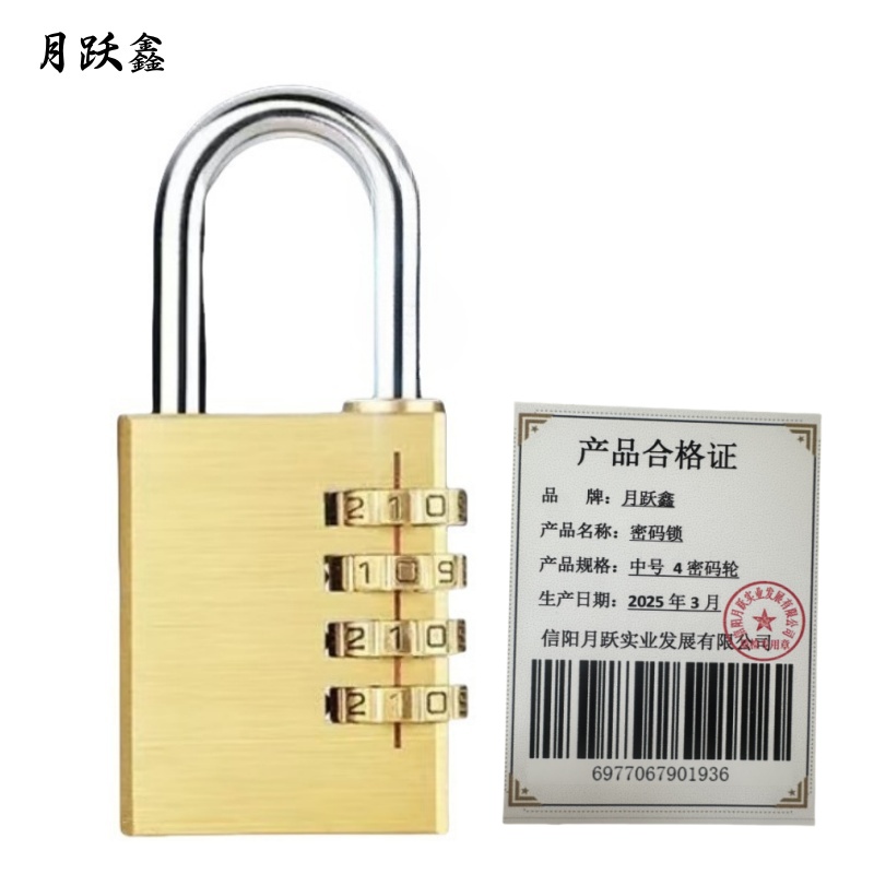 月跃鑫 密码锁 中号 4密码轮 把高清大图