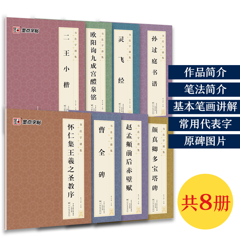 [1册行书]赵孟頫前后赤壁赋 [正版]字帖毛笔字帖书法字谱集颜真卿多宝塔碑楷书字帖曹全碑隶书赵孟頫行书原碑帖书法临摹字帖高清大图