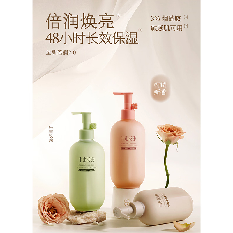 半亩花田倍润身体乳(庭院茉莉)250ml