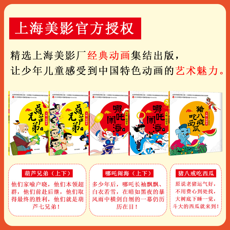 中国经典动画注音美绘本.大师·原创卷 上海美术电影制片厂 著;王亚洲 文 著 少儿 文轩网