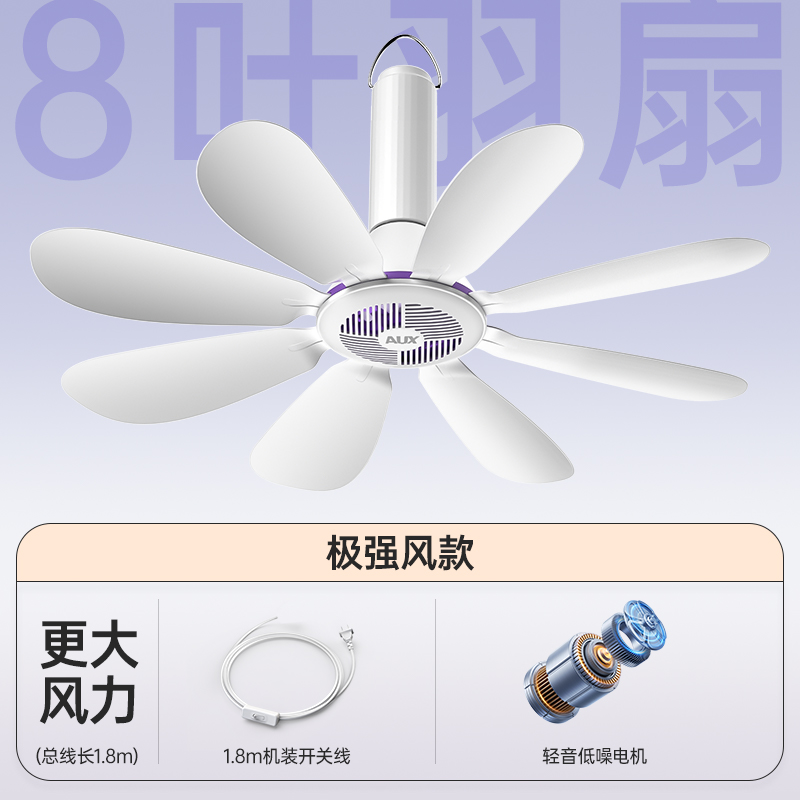 吊扇小型迷你微风宿舍蚊帐挂式床上音静电风扇家用大风力 【极强风8叶款】⭐新品仿生八叶大风量⭐