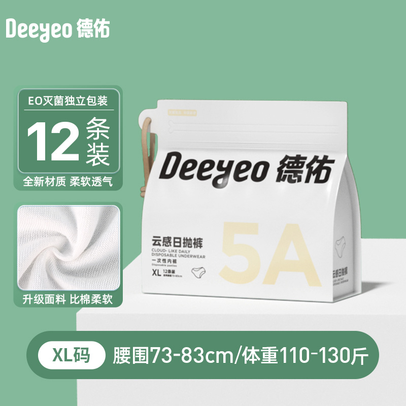德佑一次性内裤XL码12条*1包轻薄透气便携10080147高清大图
