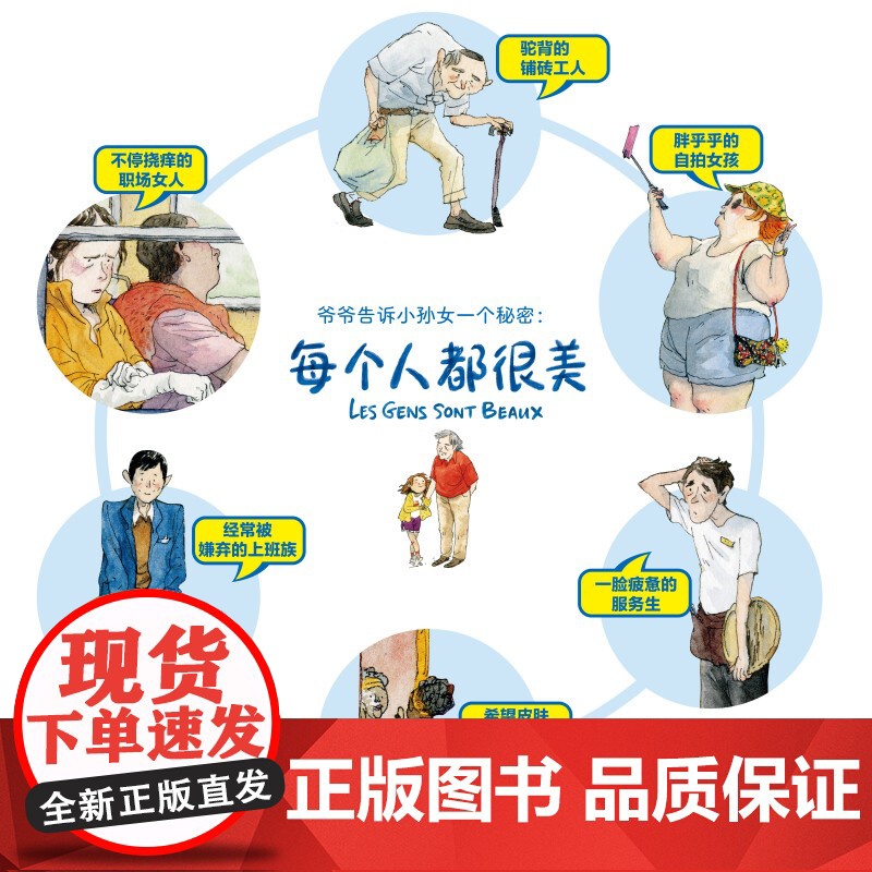 每个人都很美 儿童绘本 生命哲思 容貌焦虑 包容 泪目 治愈 暖心 儿童 文学 小学生 课外读物 北京科学技术高清大图