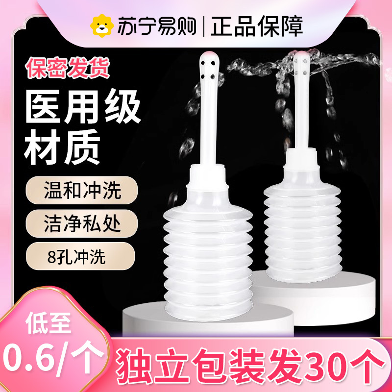 [10袋]健邦客医用一次性阴道冲洗器女性私处妇用妇科清洗瓶产妇会阴内阴(中号)1个/袋