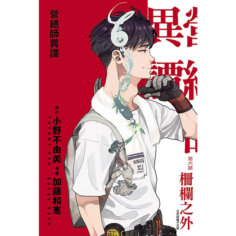 [正版] 漫画书 营缮师异谭 全 加藤和恵 东立 台版漫画 进口原版书 拓特原版