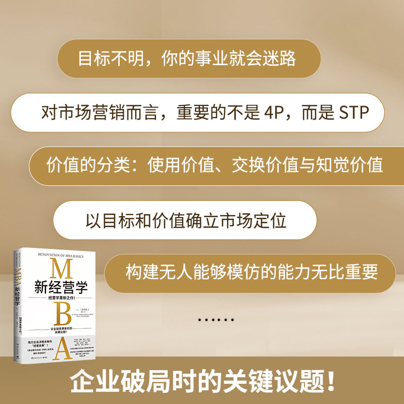 [正版]新经营学 三谷宏治 经营学革新之作 MBA课程学习者 商业模式全史作者新作 日本早稻田大学商学院 企业管理者领高清大图
