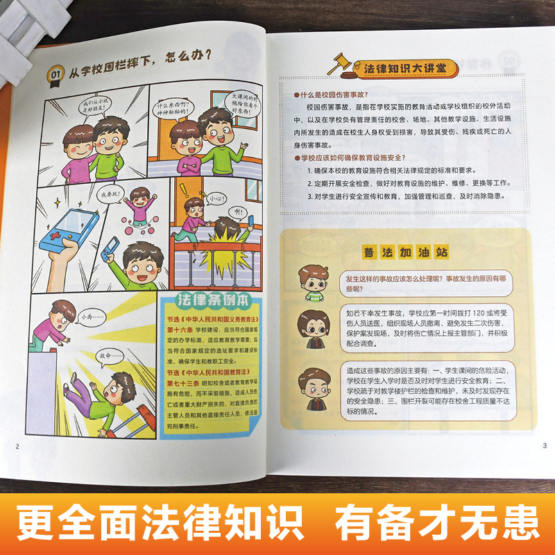 孩子一读就懂的漫画法律启蒙书 [正版]孩子一读就懂的漫画法律启蒙书 儿童版学法律入门给孩子的第一本法律启蒙书青少年6-1高清大图