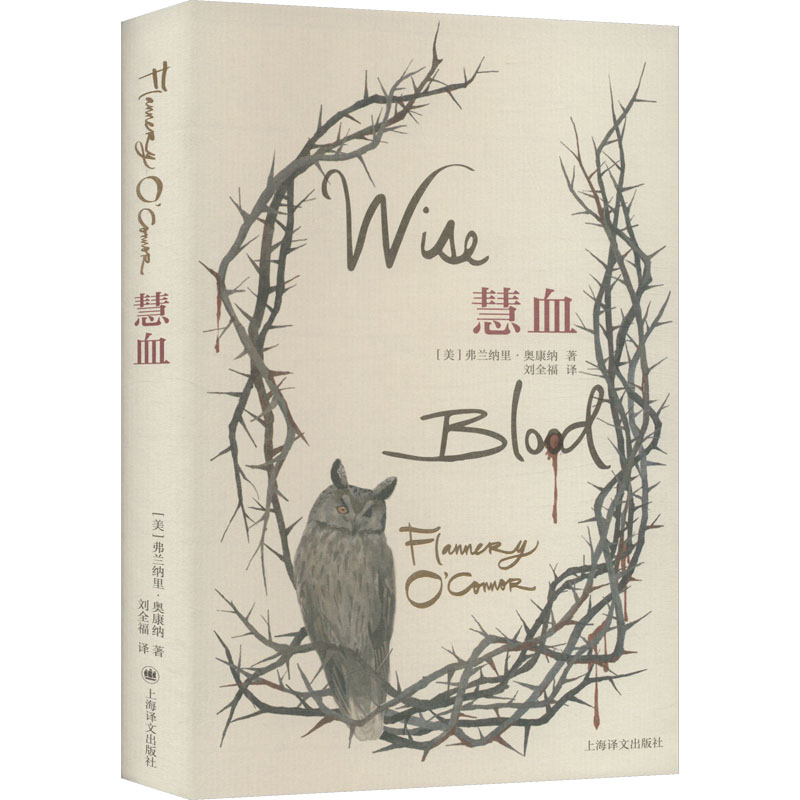 慧血(奥康纳文集)