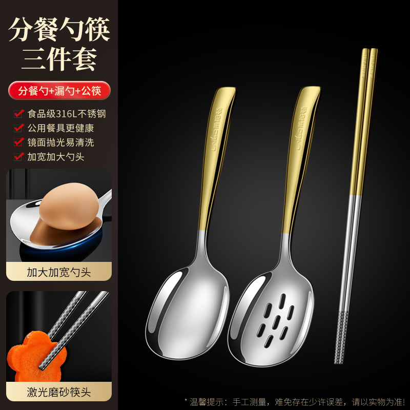柏雅公勺筷-金柄 【金柄3件】316L钢分餐勺+漏勺+27cm公筷