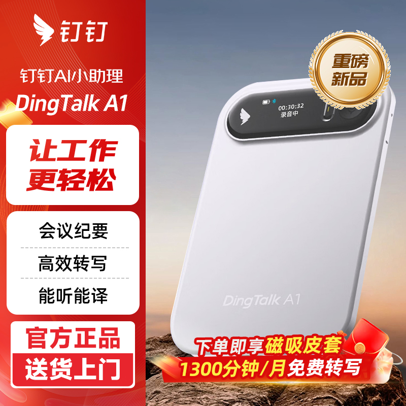 钉钉A1录音笔旗舰版 智能会议记录ai录音转录器转文字 皓月银