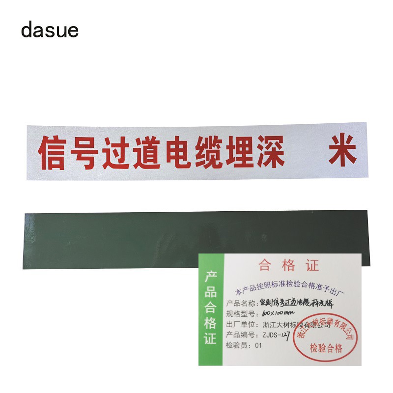 DASUE 定制信号过道电缆标识牌 600*100mm （单位：块）