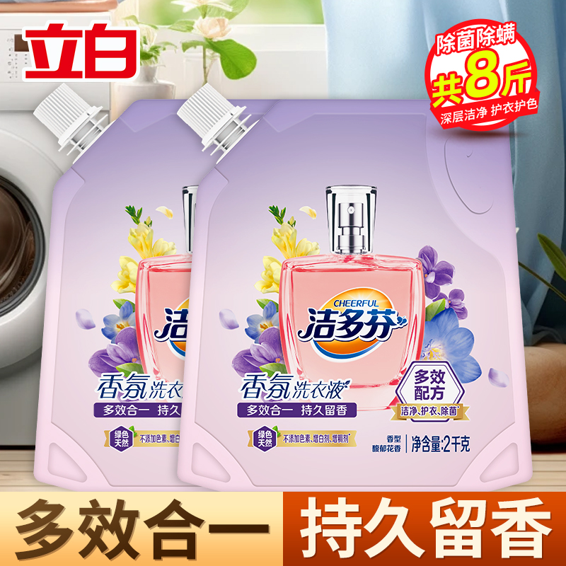 立白洁多芬香氛洗衣液2kg*2袋洁净留香除菌护衣
