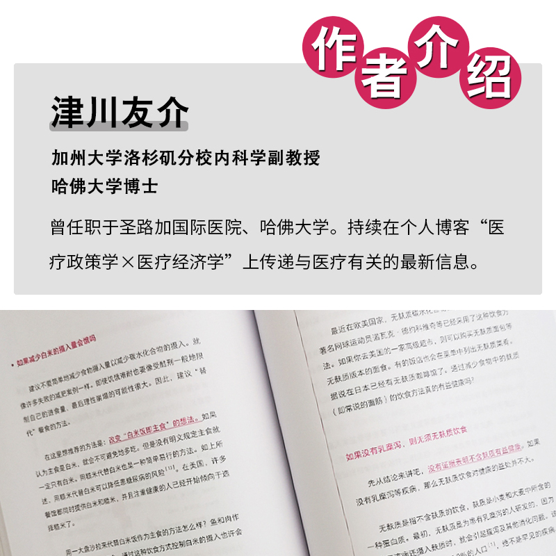 [醉染正版]生活-饮食真相 津川友介 健康饮食知识书籍科学饮食方法 营养师手册常见疾病预防治疗书籍饮食误区远离疾病原始饮高清大图