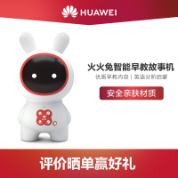 华为(HUAWEI)华为 HiLink 故事机智能WIFI早教机器人儿童益智玩具婴幼儿学习机 火火兔智能故事机