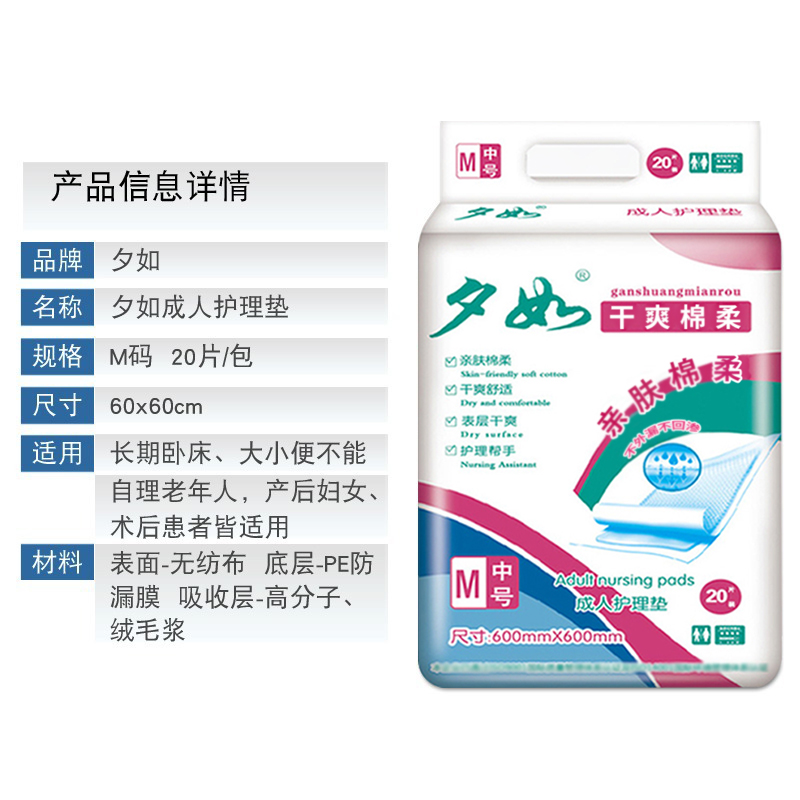 夕如成人护理垫老年尿不湿产妇一次性隔尿床垫男女通用(60*60cm)高清大图
