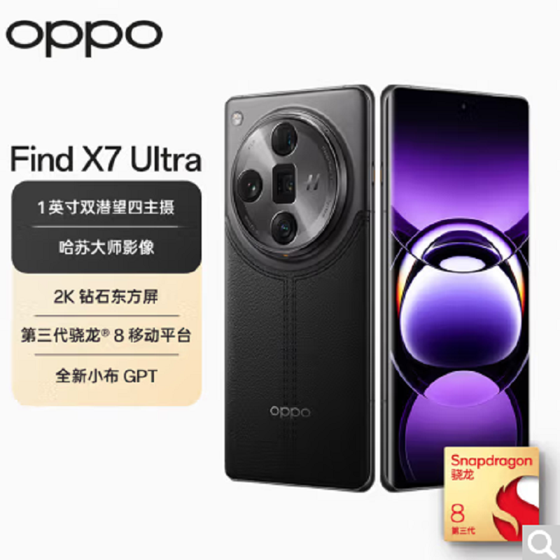 OPPO Find X7 Ultra 松影墨韵 16GB+256GB 第三代骁龙8旗舰芯 超光影四主摄 专业哈苏人像 长续航 5G 拍照 AI手机 findX7