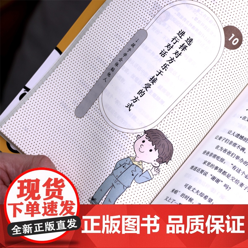 好好说话:父母对话说明书 天野光 北京日报出版社 正版书籍高清大图