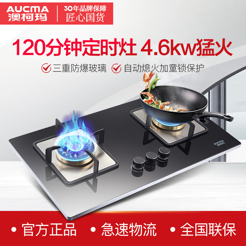 澳柯玛(AUCMA)台嵌两用燃气灶3D11B 黑晶钢化玻璃煤气灶 天然气高清大图