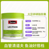 Swisse大豆卵磷脂胶囊120粒/瓶装 澳洲原装进口 膳食营养补充剂 鱼油好搭档