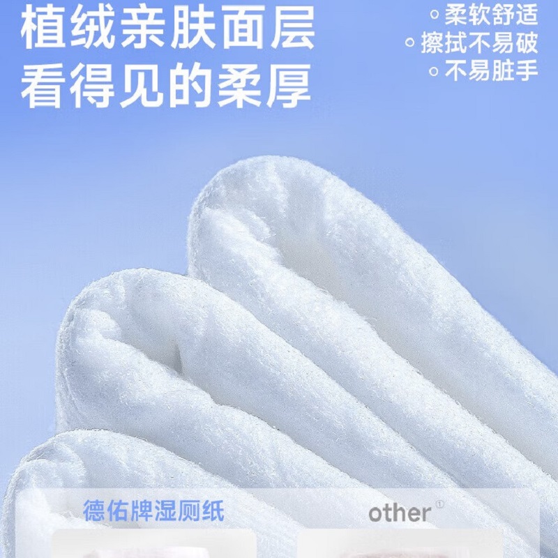 德佑湿厕纸三重植萃如厕清洁卫生湿巾亲肤安全无刺激加厚家庭实惠装 组合装 10抽/包*10包高清大图