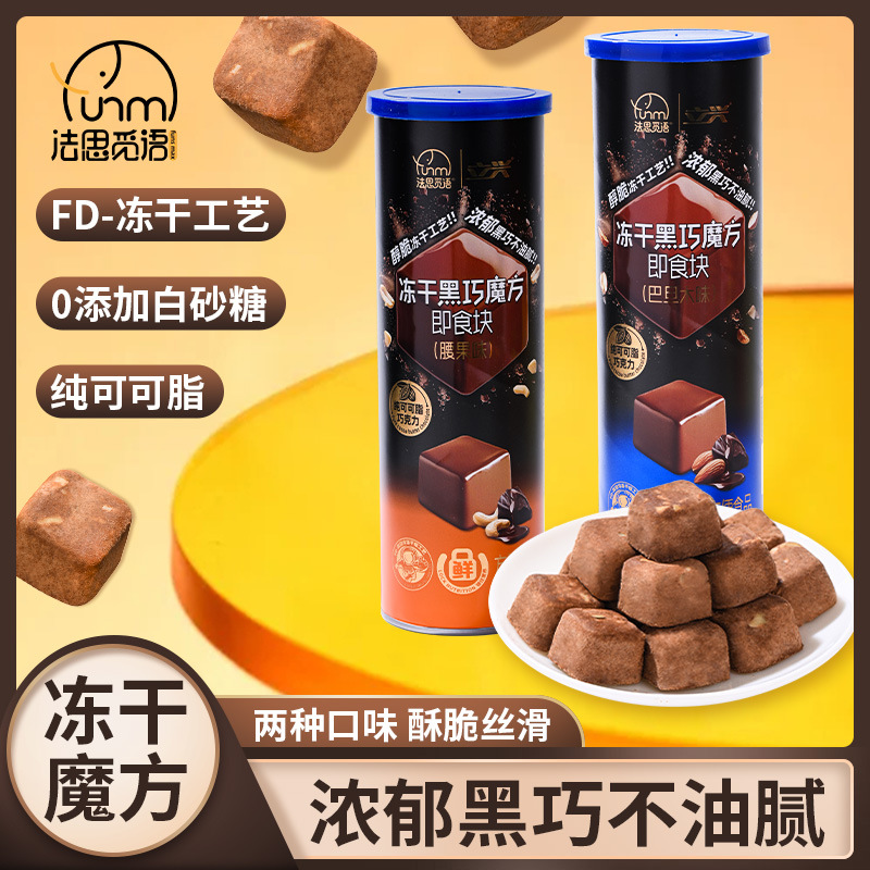 [4罐]2种口味 巴旦木+腰果味 法思觅语 冻干黑巧魔方巴旦木腰果味纯可可脂黑巧克力浓郁可可香旗舰店高清大图