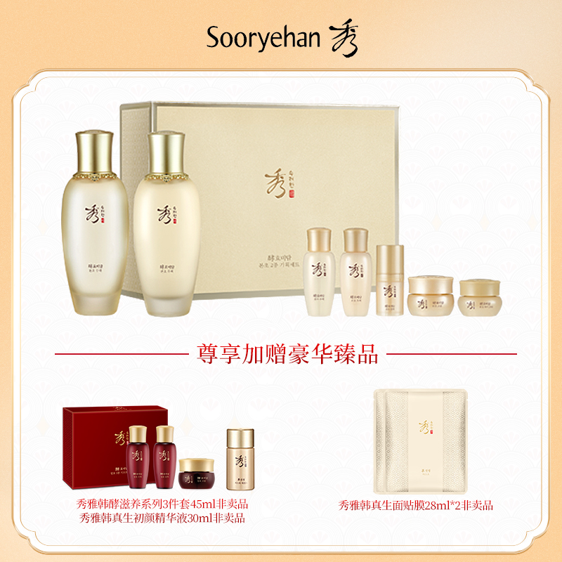 Sooryehan/秀雅韩女士护肤品套装酵秘谈系列补水保湿滋养水精华乳液水乳套装女韩国进口正品 焕颜系列7件套360ml高清大图
