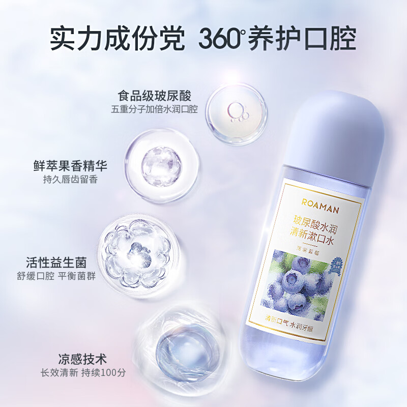 罗曼玻尿酸漱口水温和洁牙持久清新高清大图