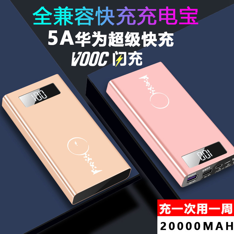 当世手机充电器cjy X7 华为超级快充5a充电宝oppo闪充000毫安vooc5v4a一全兼容快充充电宝000毫安 火花 金 送安卓快充线 价格图片品牌报价 苏宁易购沅文手机专营店