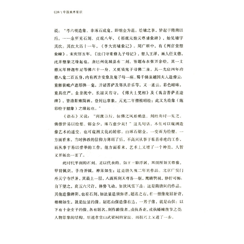 正版新书]中国美术常识滕固 著9787523700846高清大图