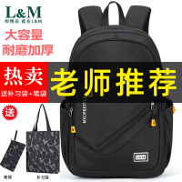 L&M新款书包背包男双肩包大容量校园青少年大学生高中初中学生书包男时尚潮流小学生书包 纯黑大号配补习袋+笔袋