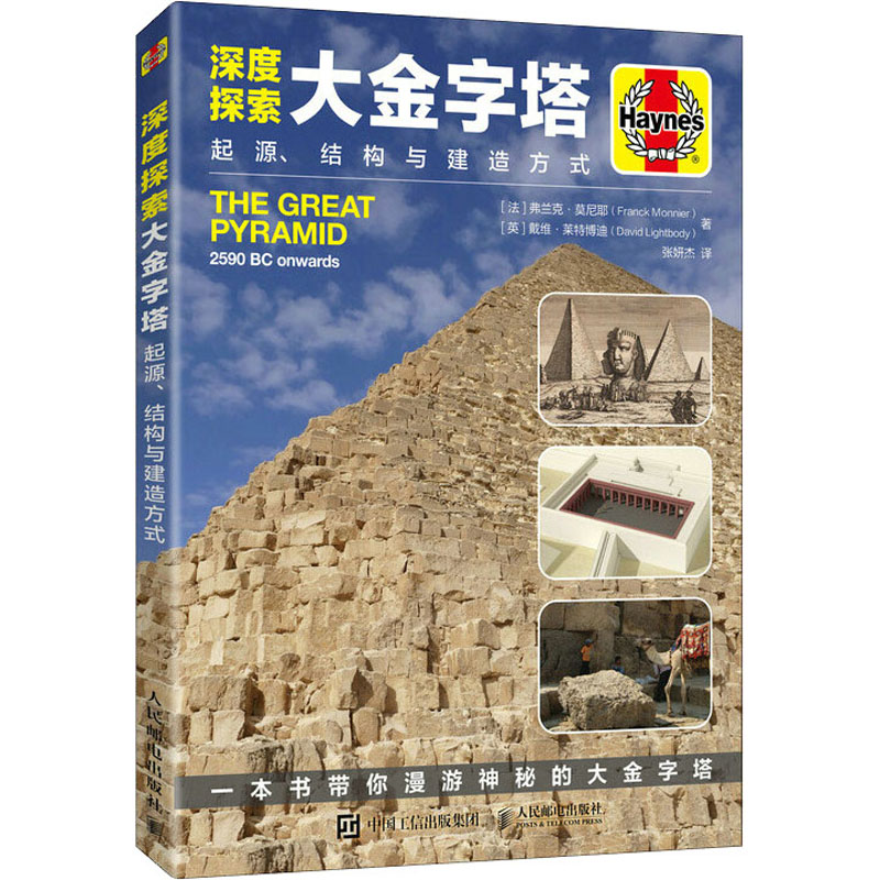 正版新书】深度探索大金字塔 起源、结构与建造方式(法)弗兰克·莫
