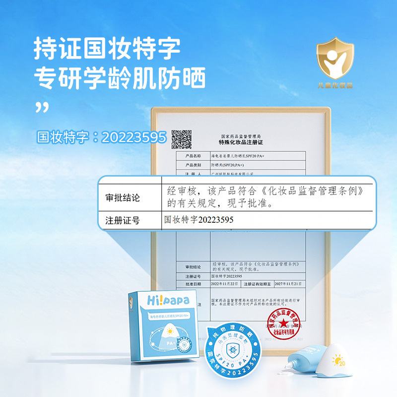 海龟爸爸儿童防晒霜小雪山防晒宝宝专用隔离紫外线婴儿物理防晒乳50g