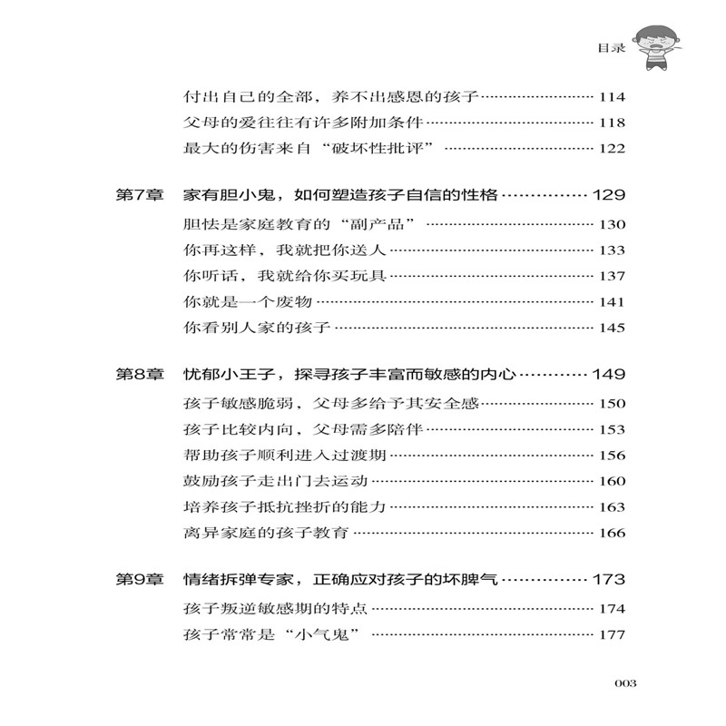 [醉染正版]2021新书 如何读懂孩子的情绪 张一楠著 家庭教育书籍 儿童心理学 儿童情绪管理情绪认知 育儿书籍高清大图