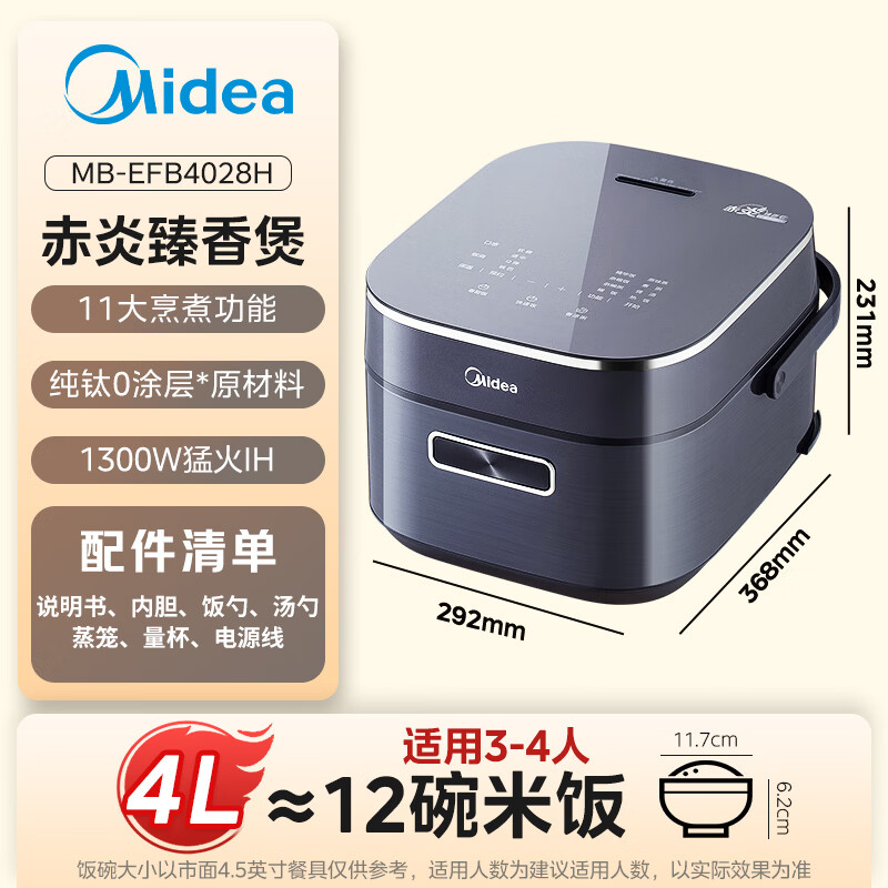 美的(Midea)赤炎纯钛0涂层电饭煲4L家用3-4人电饭锅IH上下双热源电磁加热 MB-EFB4028H ZH高清大图
