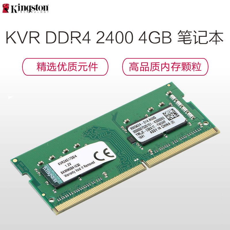 [精选]金士顿(Kingston) KVR系列 4GB DDR4 2400频率 笔记本电脑内存条